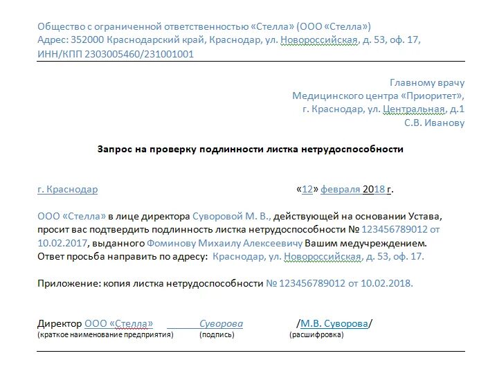 Подтверждение обоснованности. Запрос на проверку подлинности листка нетрудоспособности. Запрос о выдаче листка нетрудоспособности. Запрос листка нетрудоспособности в ФСС. Запрос подлинности больничного листа.