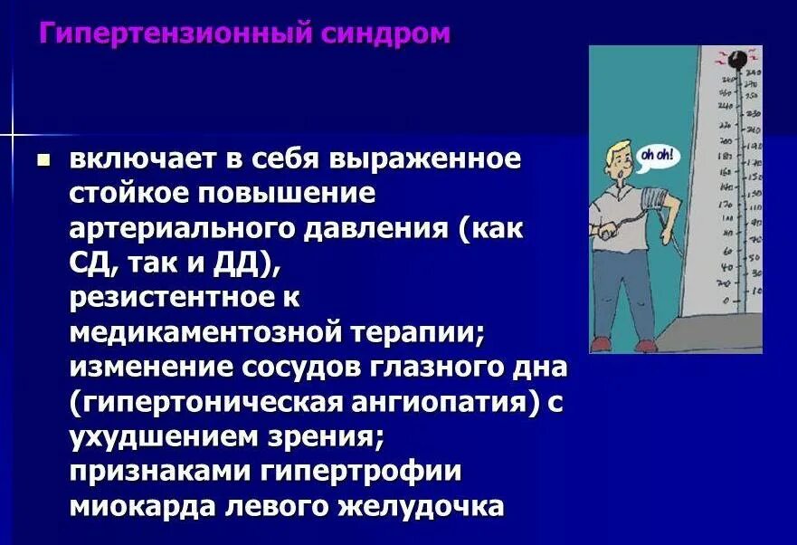 Гипертензионный синдром. Ликворный гипертензионный синдром. Гидроцефально-гипертензионного синдром. Гипертнезивно гидроцефальный синдром.