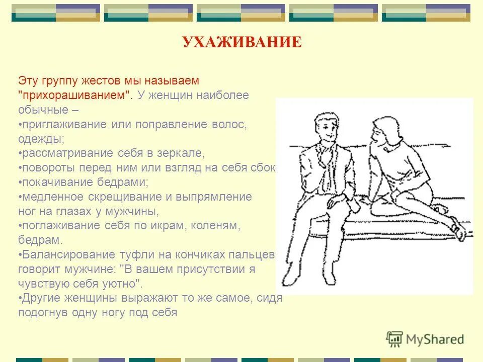Мужчина и его жесты. Невербальные знаки симпатии. невербальные жесты симпатии мужчины. жесты ухаживания. невербальные жесты симпатии мужчины к женщине психология.