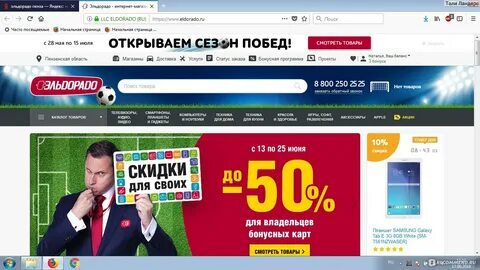 Эльдорадо горячая бесплатная