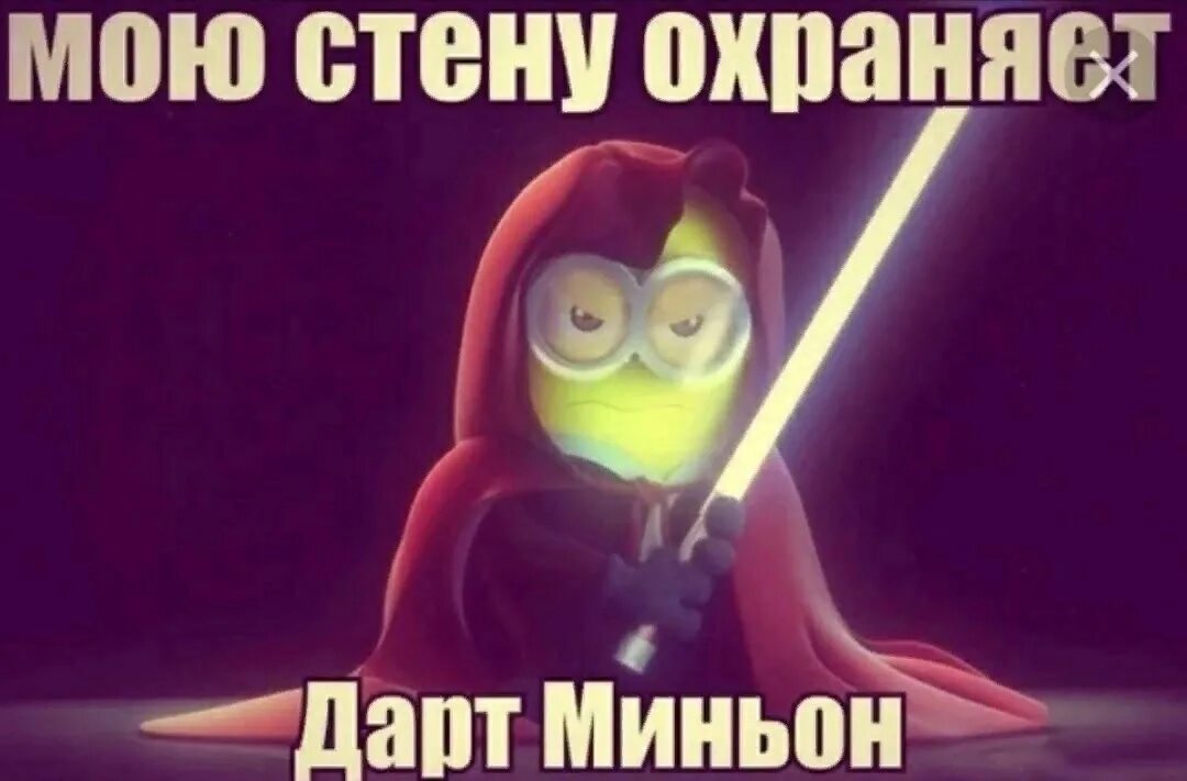 Мою стену охраняет. Моя стена твоя стена. Моя стена твоя стена. Надписи на улицах. Этот персонаж охраняет мою стену.