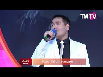 Песни мурата гайсина