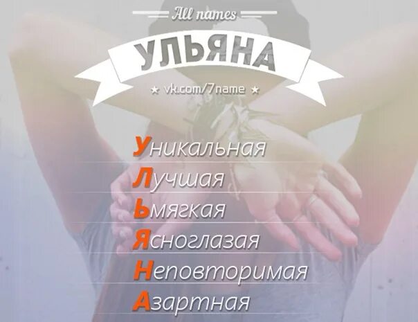 Уля что это. Уля что это