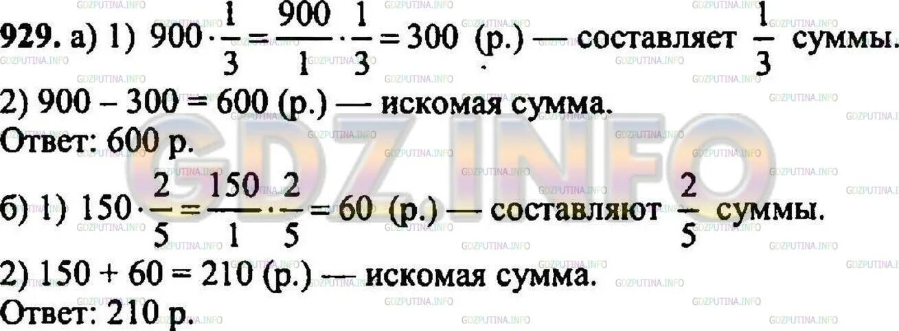 гдз по математике 5 класс мерзляк 607. гдз по математике 5 класс мерзляк номер 966. математика 5 класс мерзляк номер 418. рабочая тетрадь по математике 5 класс мерзляк 2 часть. 418.
