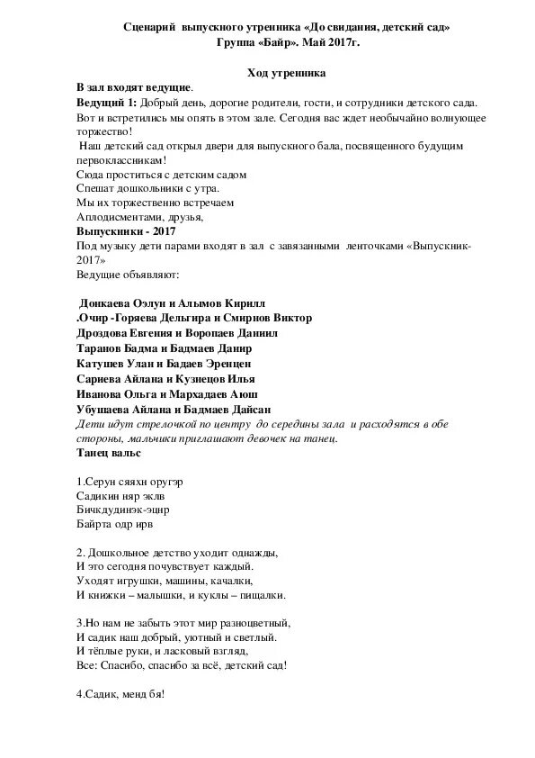 Текст песни до свидания детский сад. Сценарий на выпускной. Сценарий утренника до свидания детский сад. Сценка на выпускной в детском саду. До свидания детский сад сценарий выпускного утренника.