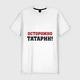 Татарин со