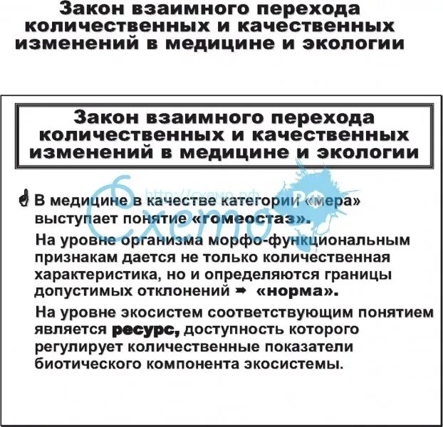 Закон перехода качественных изменений. Закон перехода количественных изменений в качественные. Переход количественных изменений в качественные примеры. Закон количественных и качественных изменений в медицине. Закону единства количественных и качественных изменений