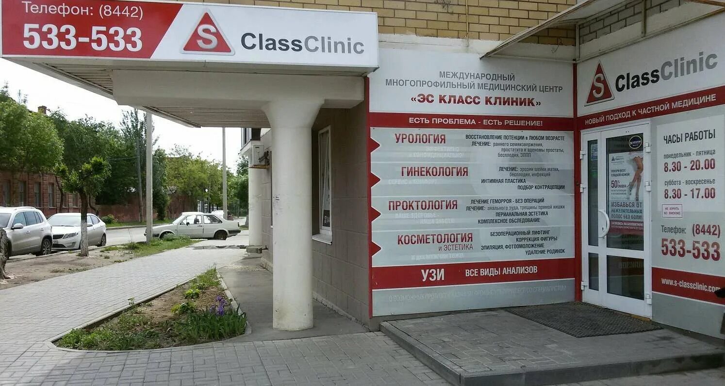 С класс клиник Волгоград. S class Clinic Волгоград. Медицинский центр класс клиник, Омск. С класс клиник Волгоград Хиросимы 3б.