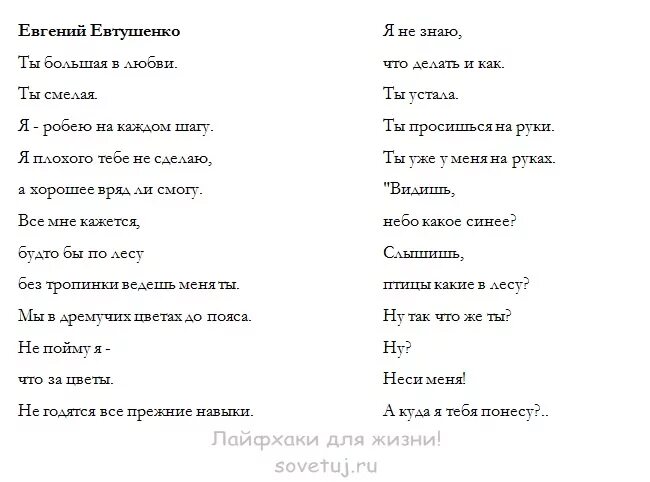 Маленькое стихотворение евтушенко. Стих Евгении Евтушенко. Евтушенко стихи короткие легкие.