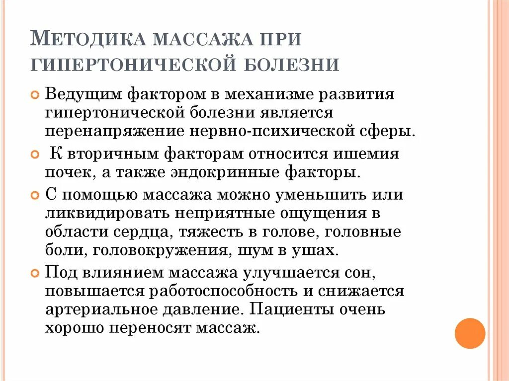 Противопоказания при гипертонии. Методики массажа при артериальной гипертензии. Особенности методики массажа при гипертонической болезни. Гипертоническая болезнь особенности методики массажа. Массаж при артериальной гипертензии проводят.