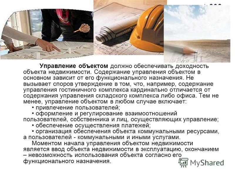 Подходы к управлению в стоматологии. Операционное управление компанией это. Модель 5р операционного менеджмента. Работа управляющий объектом. Взаимодействие объектов.
