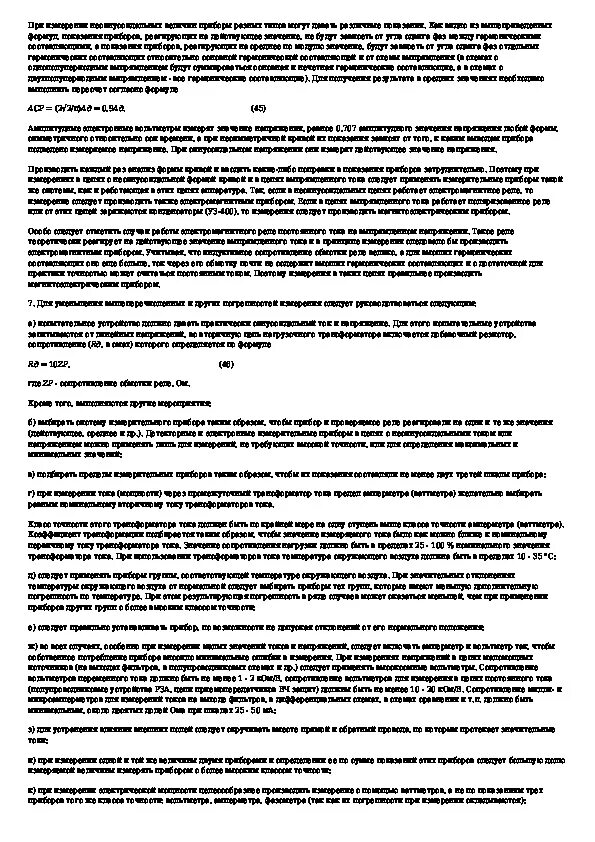 Инструкции по оперативному обслуживанию устройств рза. Инструкции по оперативному обслуживанию устройств рза