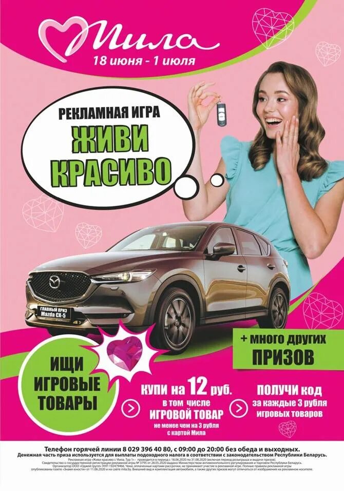 Листовка милы. Флаеры с акцией. Листовка милы. Скидка 60%. Листовка милы.
