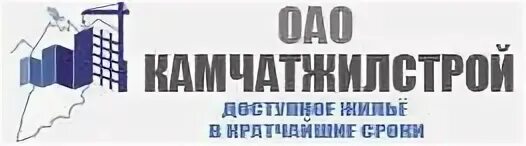 Ооо ук петропавловск. Камчатжилстрой Петропавловск-Камчатский. Камчатжилстрой Петропавловск-Камчатский пр. Победы 32а. Камчатка строительная фирма. Фото Камчатжилстрой.