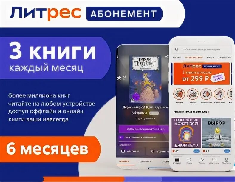 Литрес в каких подписках. Литрес в каких подписках