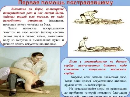 1 помощь пострадавшему на воде