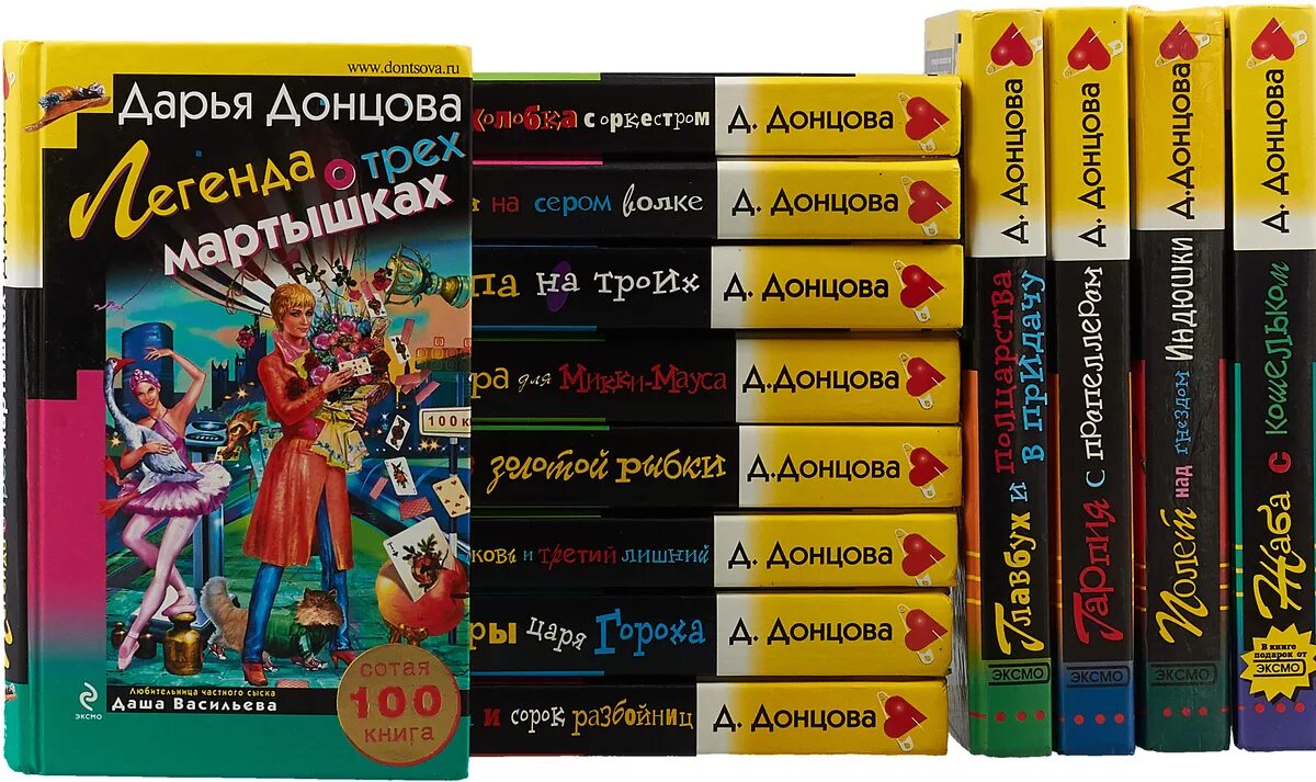 Донцова сколько книг