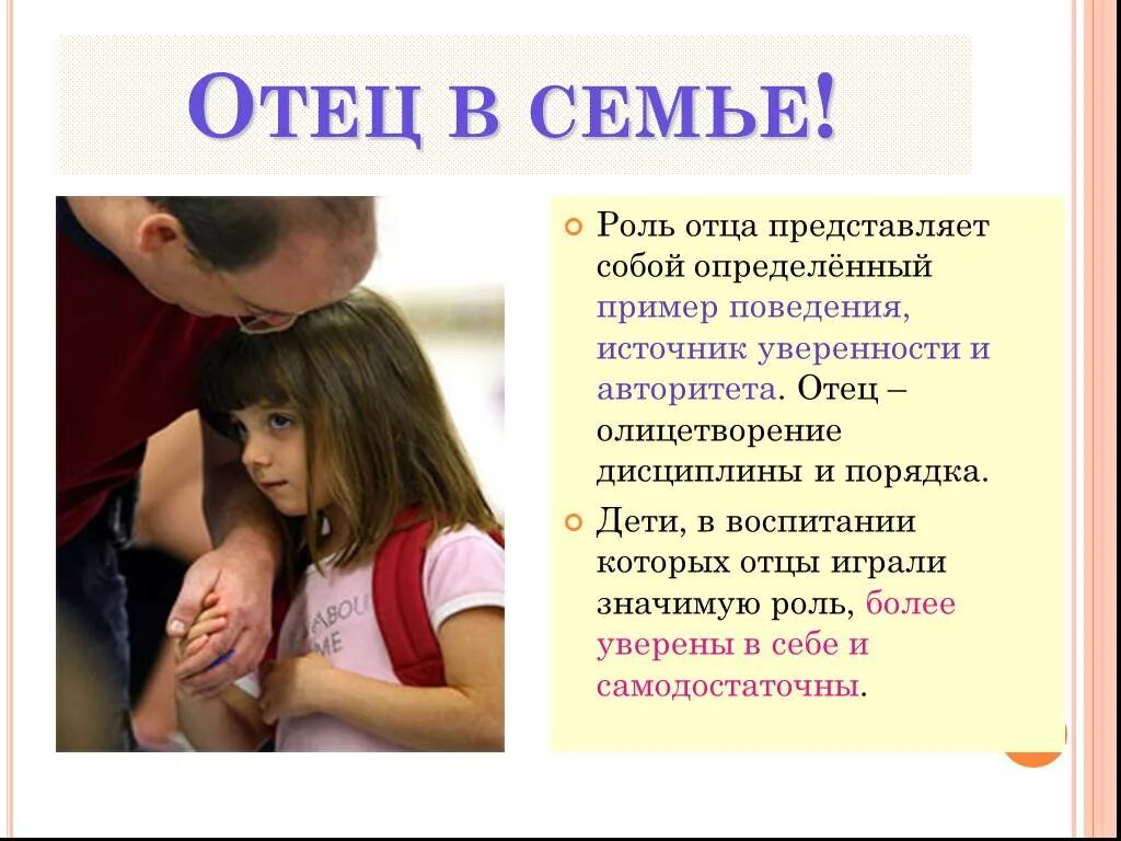 Не принимает отца в семью. Роль отца в семье. Роль папы в воспитании ребенка. Роль отца в воспитании детей в семье. Важность отца в жизни ребенка.