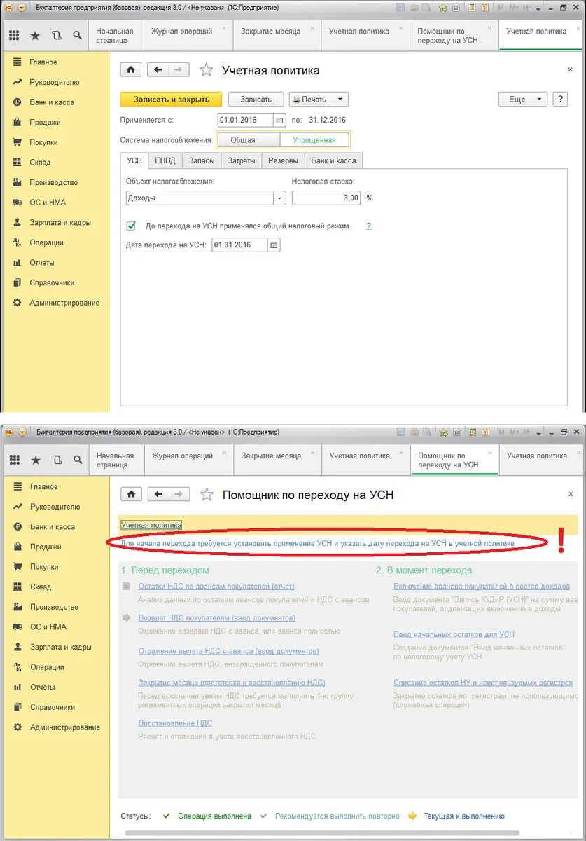 Отчет по УСН В 1с. 1с упрощённая система налогообложения. УСН В 1с 8.3. Переход на УСН В 1с Бухгалтерия.