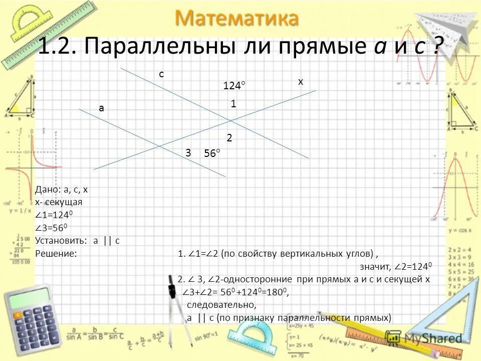 Задание 24 математика огэ 2020. Огэ математика параллельные прямые. Огэ математика параллельные прямые. Признаки параллельности 2 прямых. Параллельные прямые.