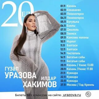 Уразова энкэем