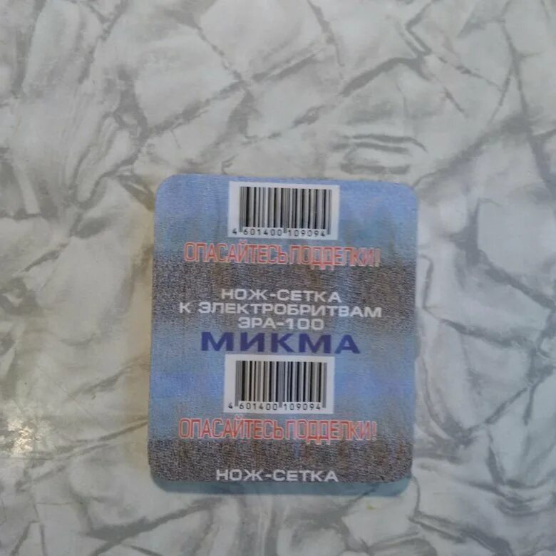 Сетка микма 100. Нож-сетка для электробритвы микма-100. микма 100 бритва. бритва эра 100.