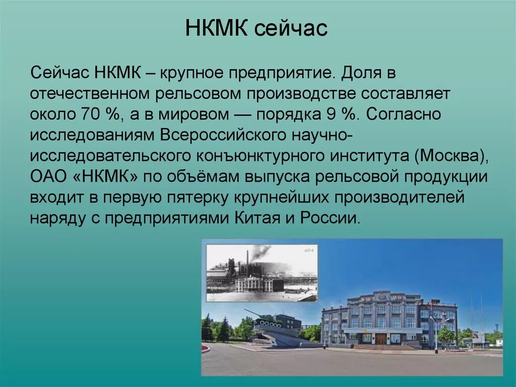 Кмк что значит. Кмк новокузнецк завод. кузнецкий металлургический комбинат новокузнецк история. кмк новокузнецк завод история. новокузнецкий металлургический завод кмк.