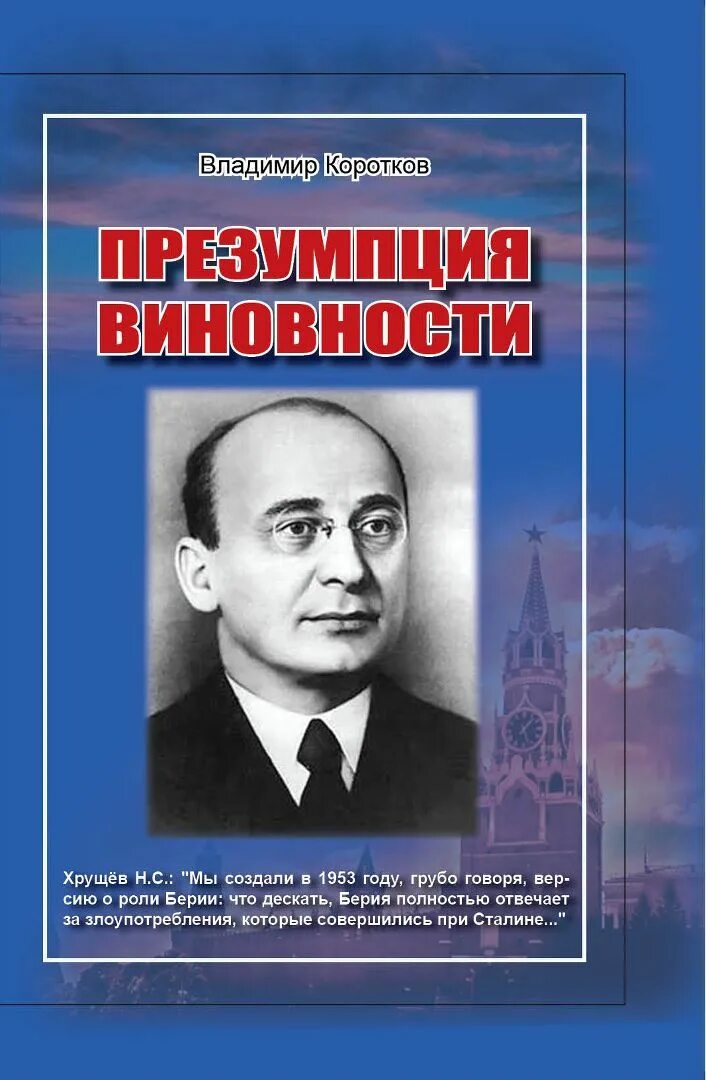 Речь л п берия. Берия книги о Берии. Обложку Берии книга Берия.