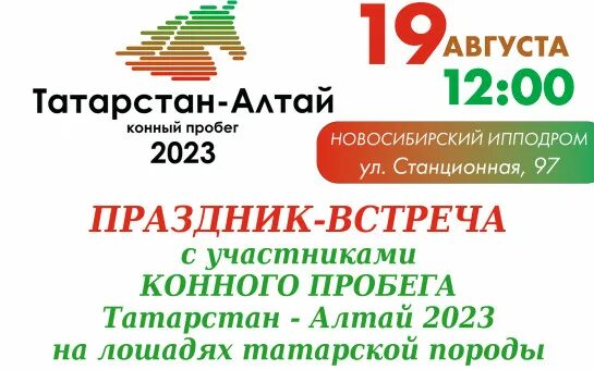 Пробеги 2025. Конный пробег барнаул 2025.