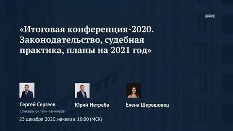 Обзор судебной практики верховной практики 2021