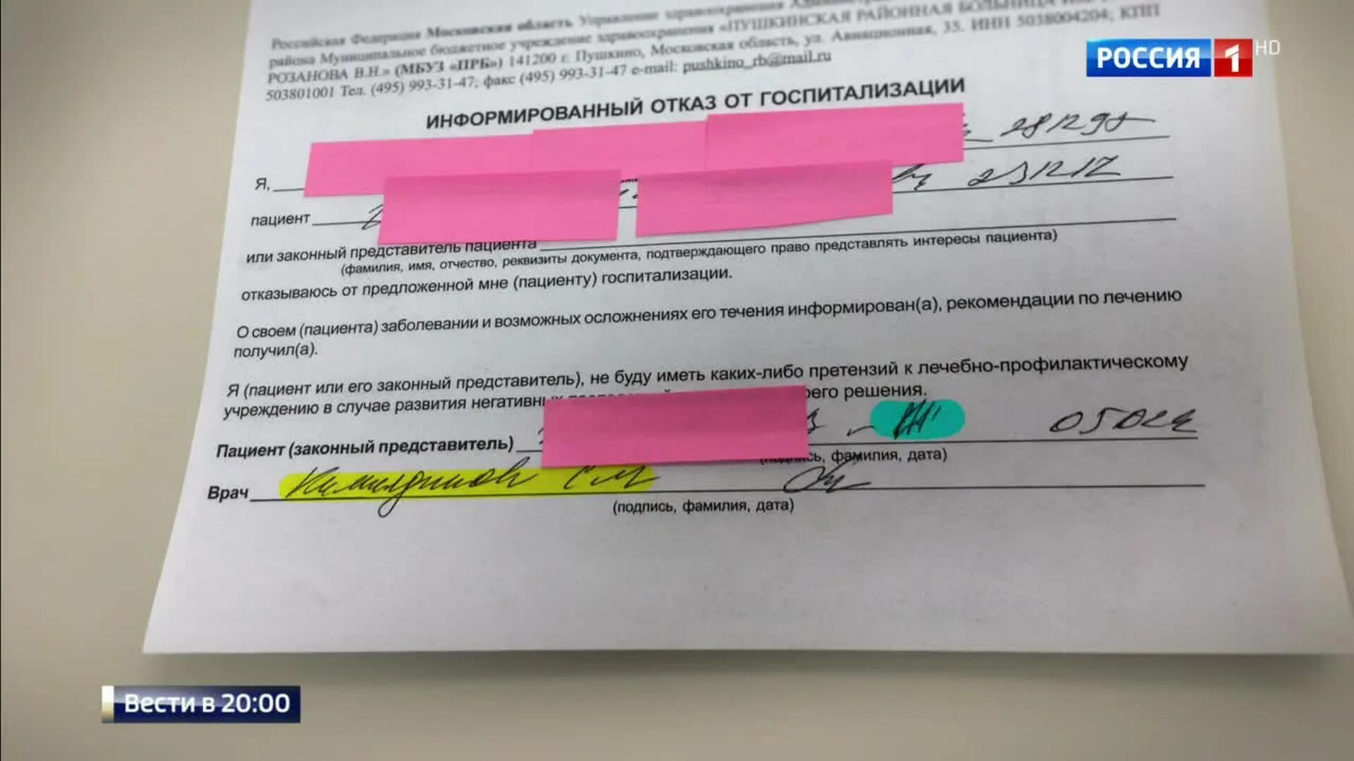 Может ли больница отказать в госпитализации. Отказ от госпитализации в больнице. отказ в госпитализации в больнице. отказная от госпитализации ребенка. отказ от госпитализации в больнице ребенка.