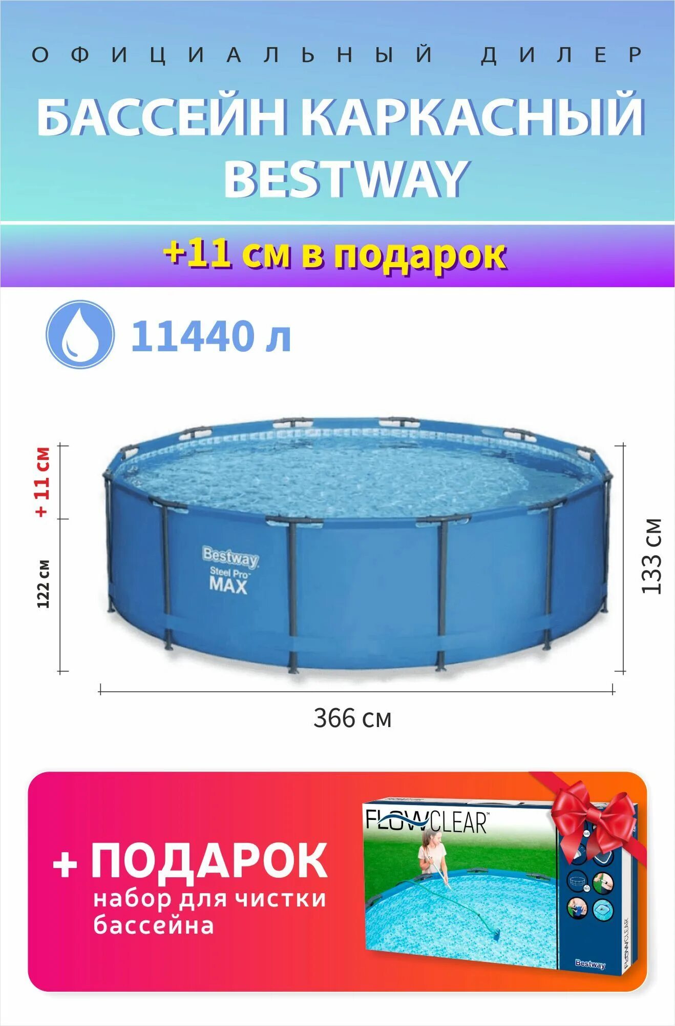 Бассейн каркасный bestway 366*133. Bestway 366x122. Bestway steel pro. Bestway steel pro max 366х133. Бассейн каркасный bestway 366х133.