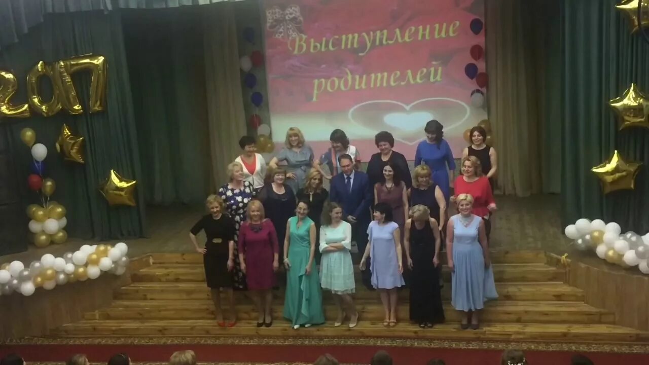 Выступление родителей на выпускном в 9 классе. Школа 1355 выпускной. выступление родителей на выпускном. учителя школы 1355 начальной школы. выпускной 2018 11 класс школа 1355.