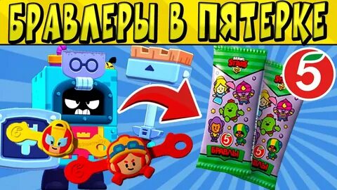Скрепыши brawl stars