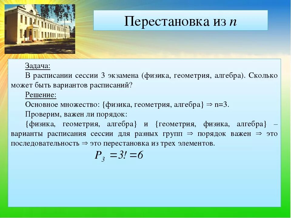 Задачи по сочетанию комбинаторика. Задачи по комбинаторике с решениями. Задачи на сочетание. Задачи на размещение. Сколькими разными способами можно расставить 6