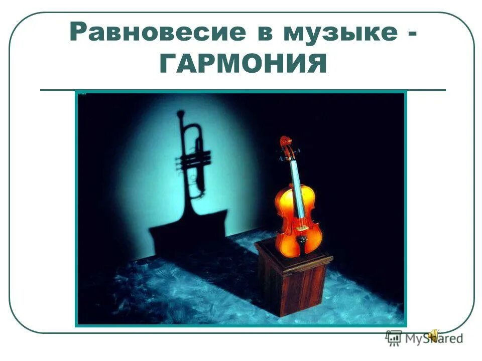 гармония наука в музыке. гармония это определение. цветовое восприятие музыки картинки. гармония в музыке. гармония наука в музыке.