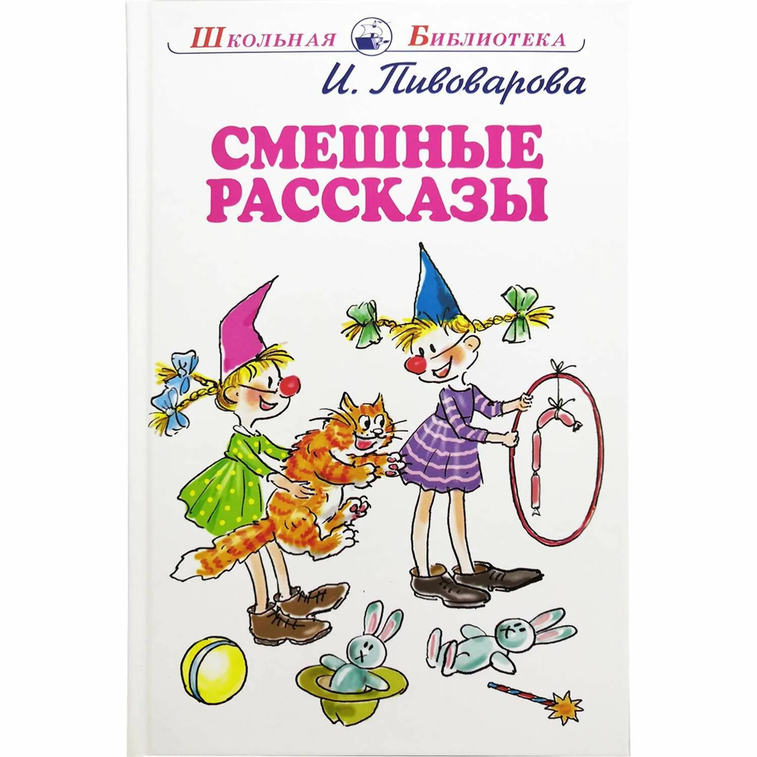 Смешные рассказы. Смешно рассказ для детей. Веселая история рассказ. Юмористические рассказы для детей.