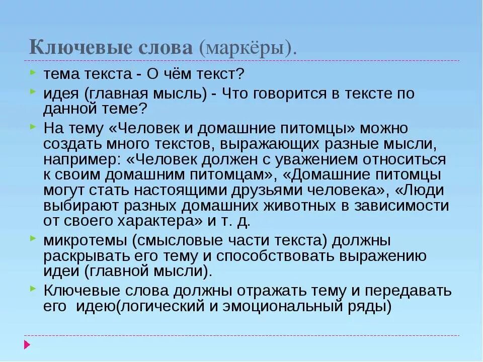 Работа с текстом ключевые слова