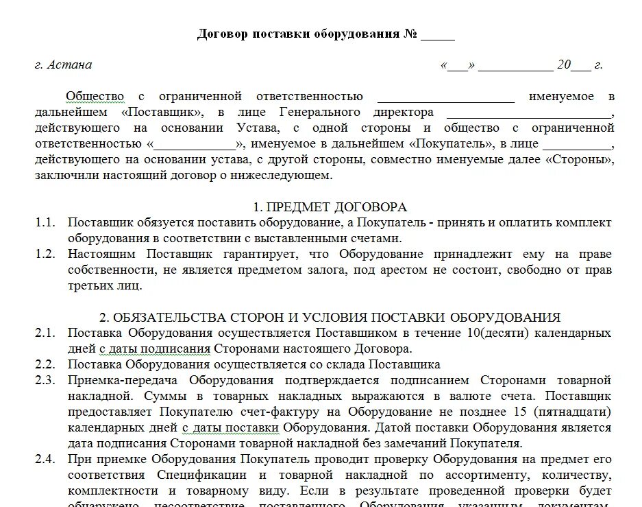 Подписание договора поставщиком