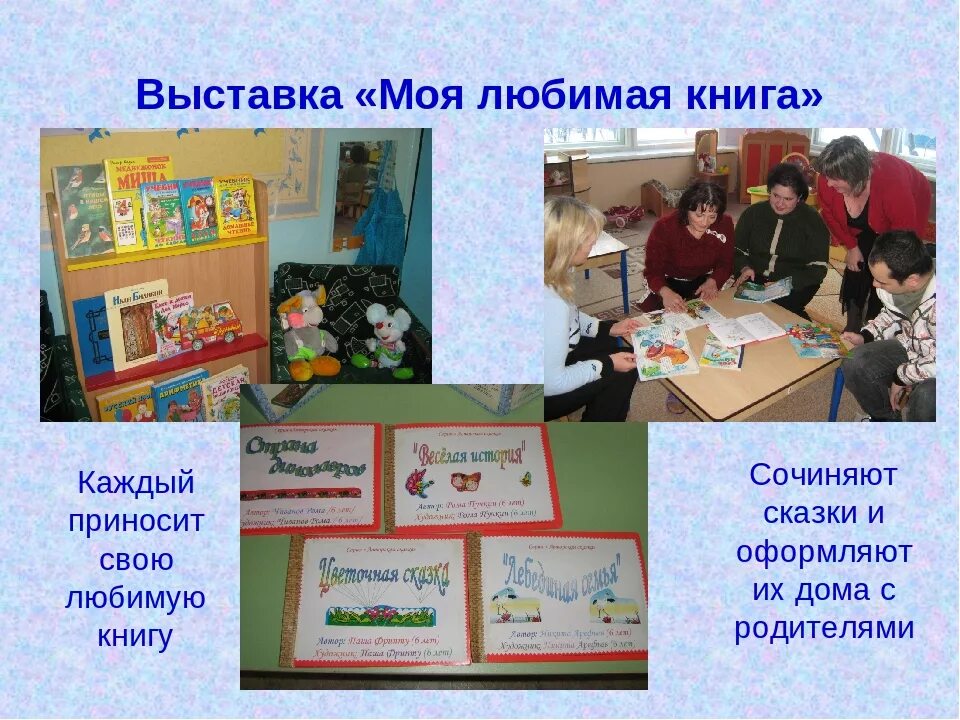 Выставка моя любимая книжка. Выставка моя любимая книжка. Выставка любимая. Картинная галерея балашиха. Выставка мои любимые книги в детском саду.