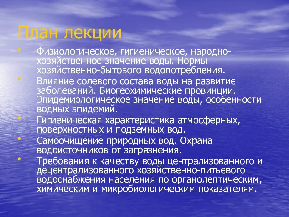 Физиологическая и гигиеническая роль воды для человека. Задачи возрастной анатомии физиологии и гигиены. Физиологическая гигиена. Физиологическая гигиена. Гигиена труда физиология труда.
