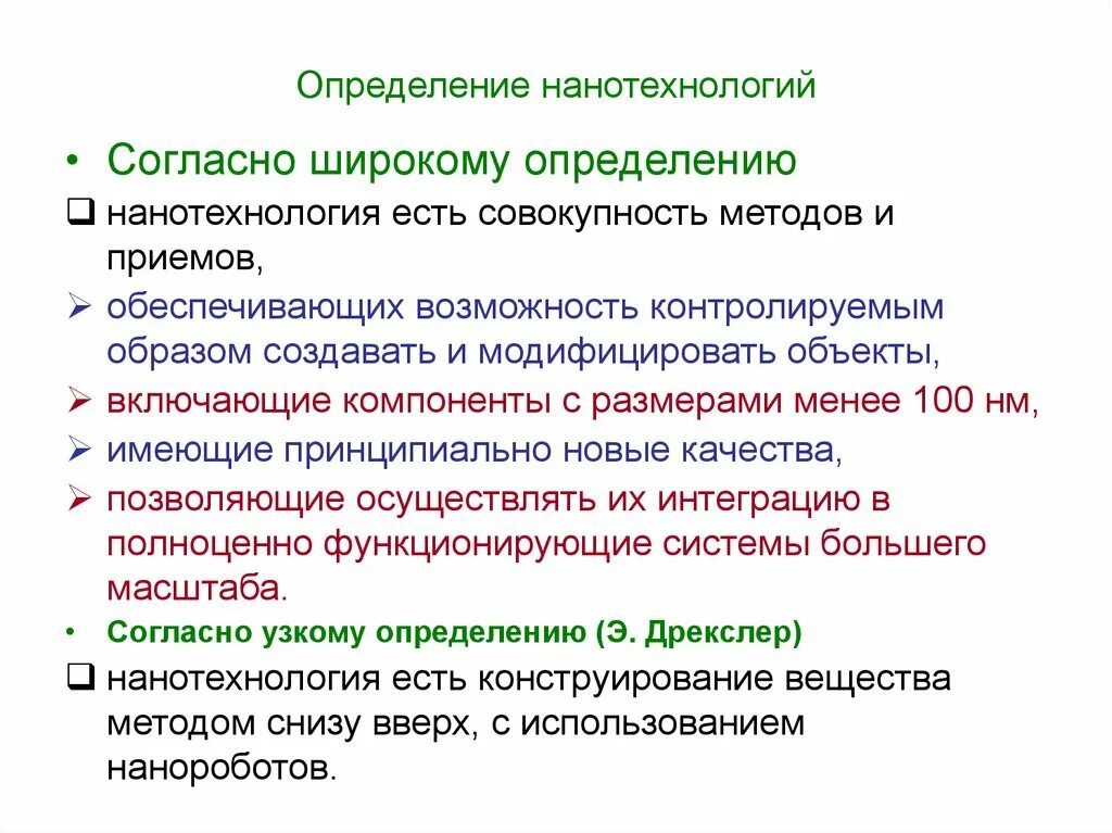 Нанотехнологии определение. Наномедицина это определение. Измерений в нанотехнологиях. Наносенсоры определение. Нанотехнология суть