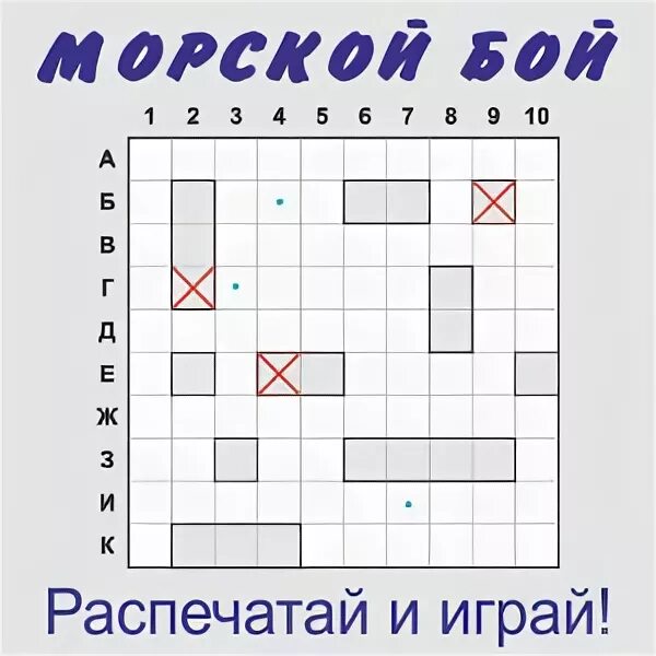 Игры морской бой крестики нолики