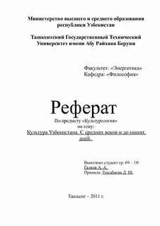 Узбекистан реферат