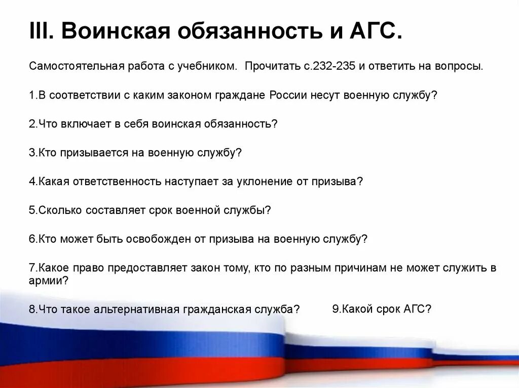 Альтернативная служба рф план. Воинская обязанность и АГС. Гражданин РФ презентация. Воинская обязанность и альтернативная Гражданская. Альтернативная Гражданская служба это обязанность.