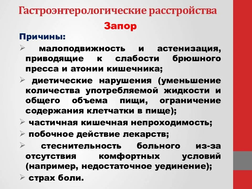 Пациент находится в гастроэнтерологическом отделении. Структура гастроэнтерологического отделения. режим пациентов в гастроэнтерологическом отделении. основные задачи гастроэнтерологического отделения. сестринский уход за пациентами гастроэнтерологического профиля.