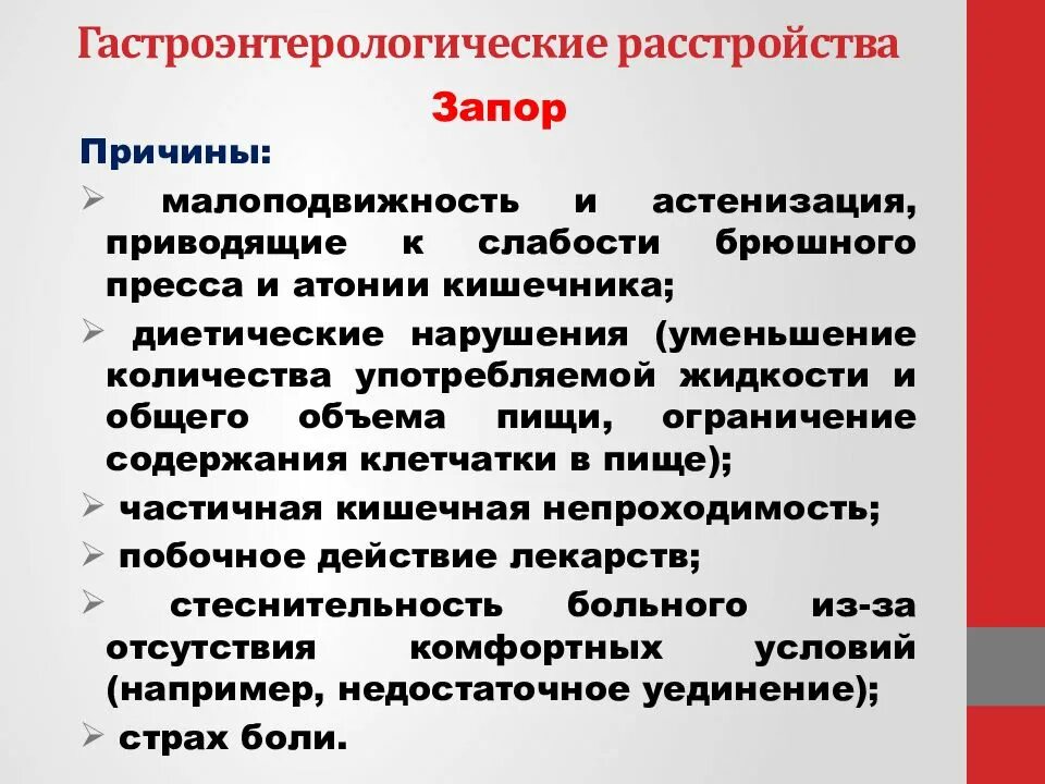 Структура гастроэнтерологического отделения. Режим пациентов в гастроэнтерологическом отделении. Основные задачи гастроэнтерологического отделения. Сестринский уход за пациентами гастроэнтерологического профиля. На стационарном лечении в гастроэнтерологическом