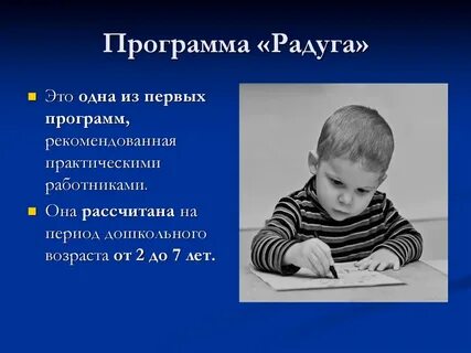 Цель программы радуга