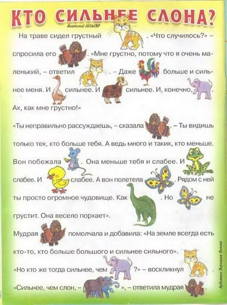 Детские рассказы читать 5 лет. Рассказы смкартинками. рассказы для чтения с картинками. рассказы в картинках для детей. teksti s kartinkami dla chteniya malisham.