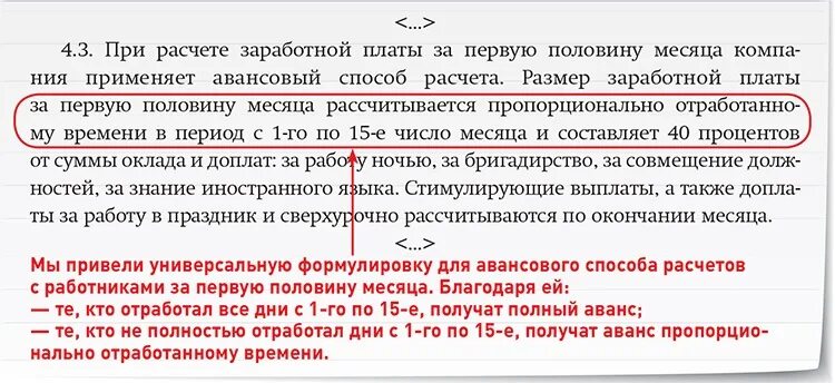 Можно ли раньше выплачивать зарплату. Как платят аванс и зарплату. Выдача аванса и зарплаты. Начисление аванса и зарплаты. Выплата заработной платы аванс и зарплата.